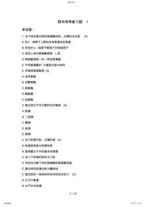 2022年期末网考复习题DA .pdf