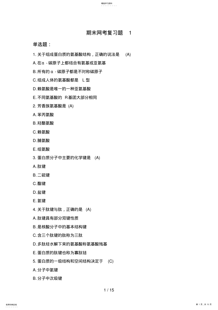 2022年期末网考复习题DA .pdf_第1页