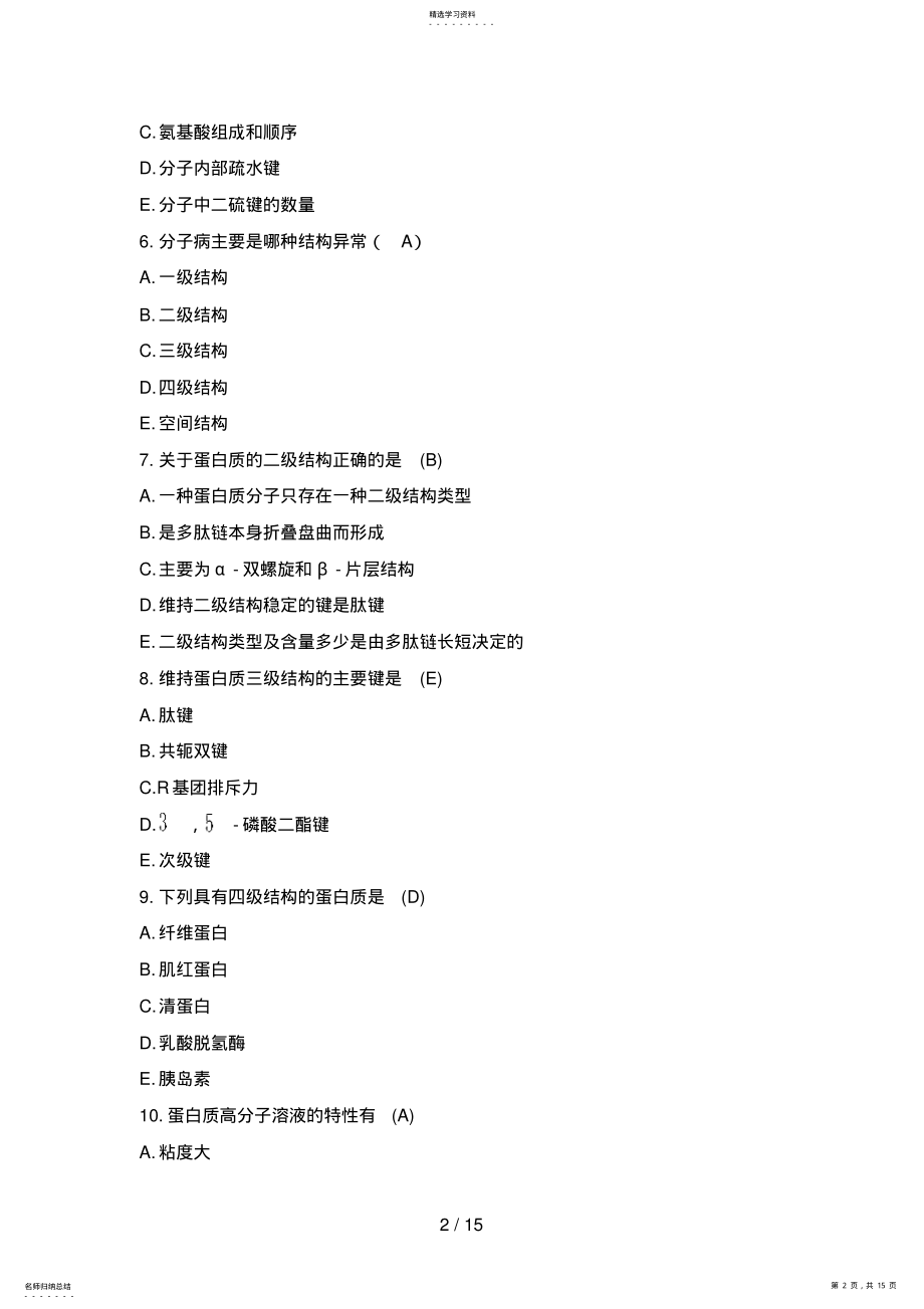 2022年期末网考复习题DA .pdf_第2页