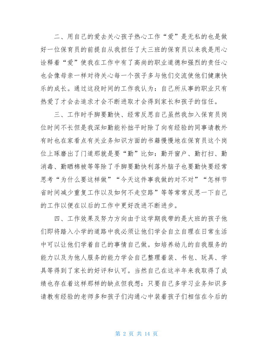 大班保育工作总结个人.doc_第2页