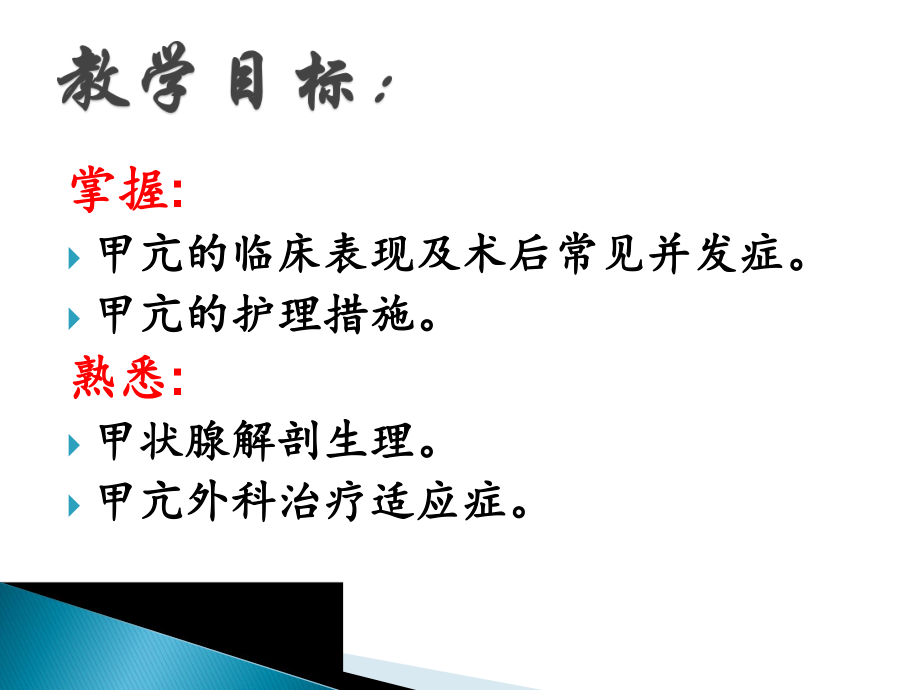 第十一章-颈部疾病病人的护理ppt课件.ppt_第2页