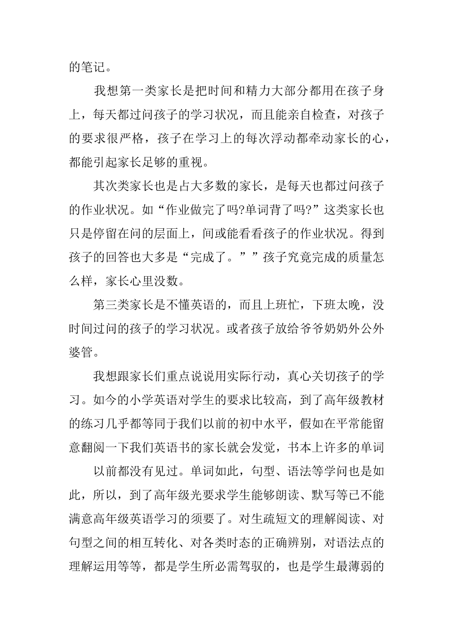 2022年六年级英语老师家长会讲话稿.docx_第2页