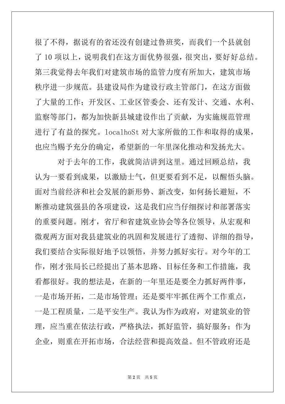 2022年县委书记在建筑业表彰大会上的讲话范文.docx_第2页