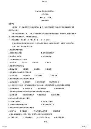 2022年月全国高等教育自学考试市政学试题和答案 .pdf