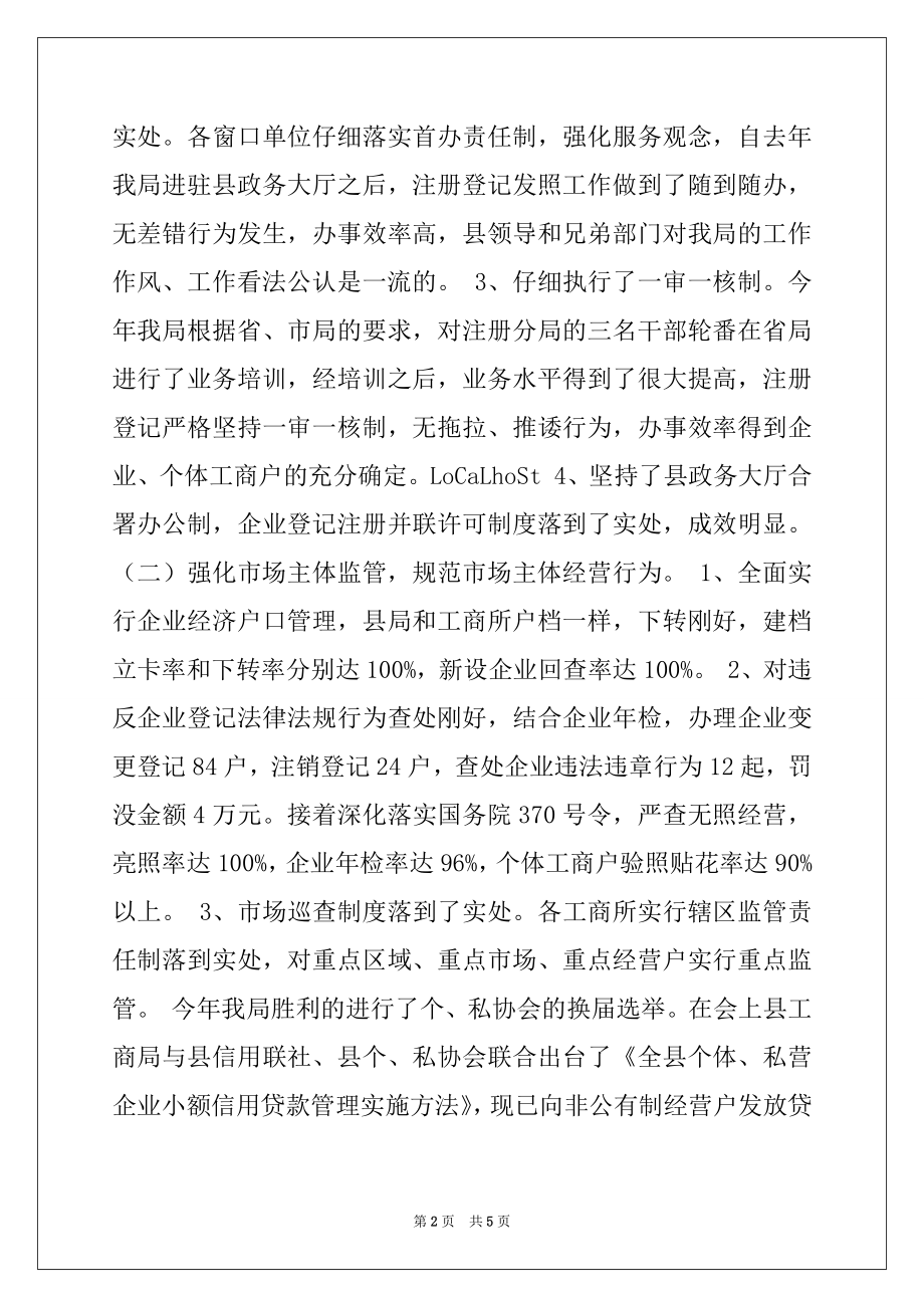 2022年县工商行政管理局年终工作总结.docx_第2页