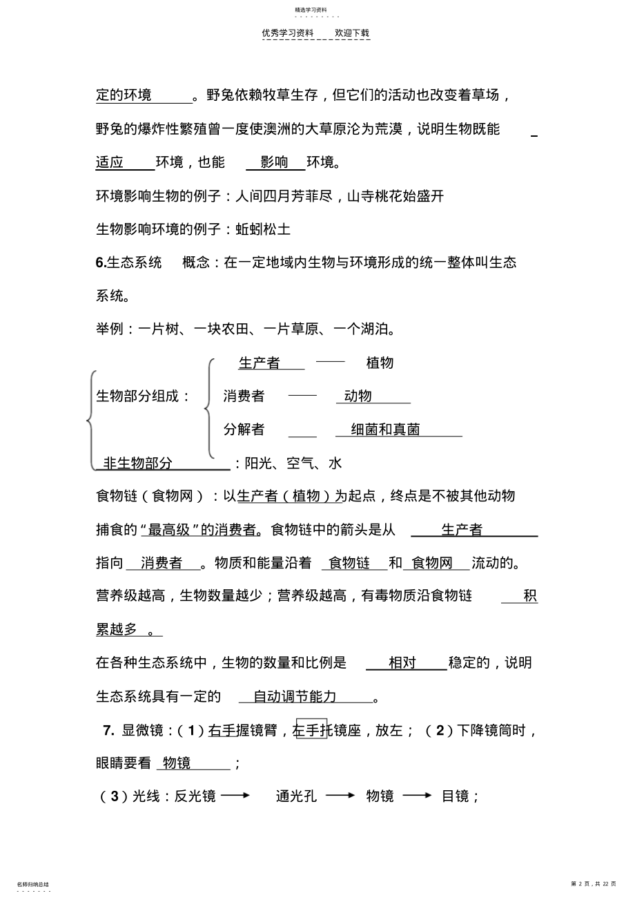 2022年有答案_七年级生物上册期末填空题复习 .pdf_第2页