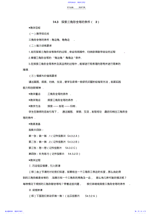 2022年《探索三角形全等的条件》参考教案 .pdf