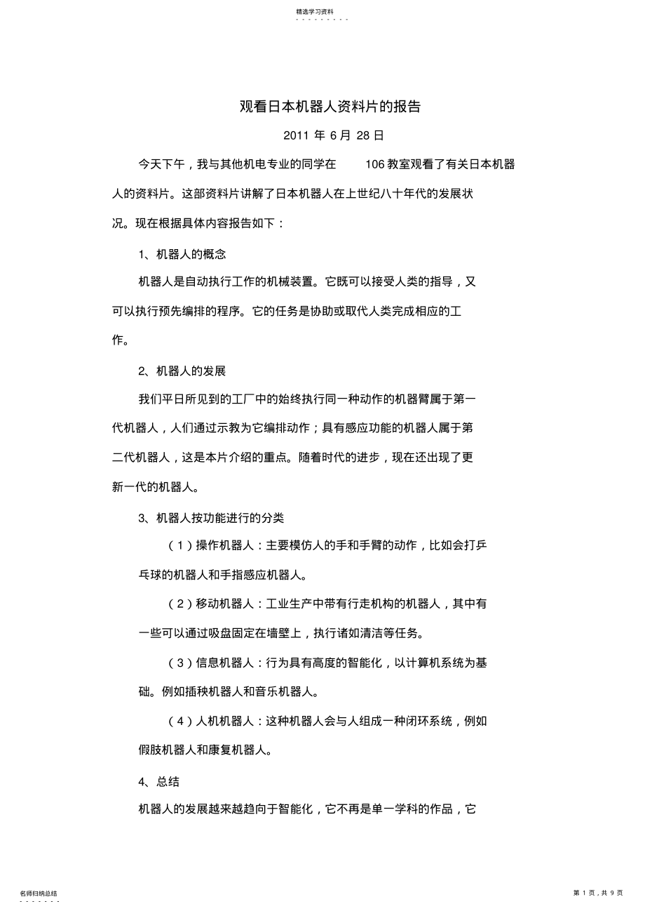 2022年机械工程专业暑假实习报告 .pdf_第1页