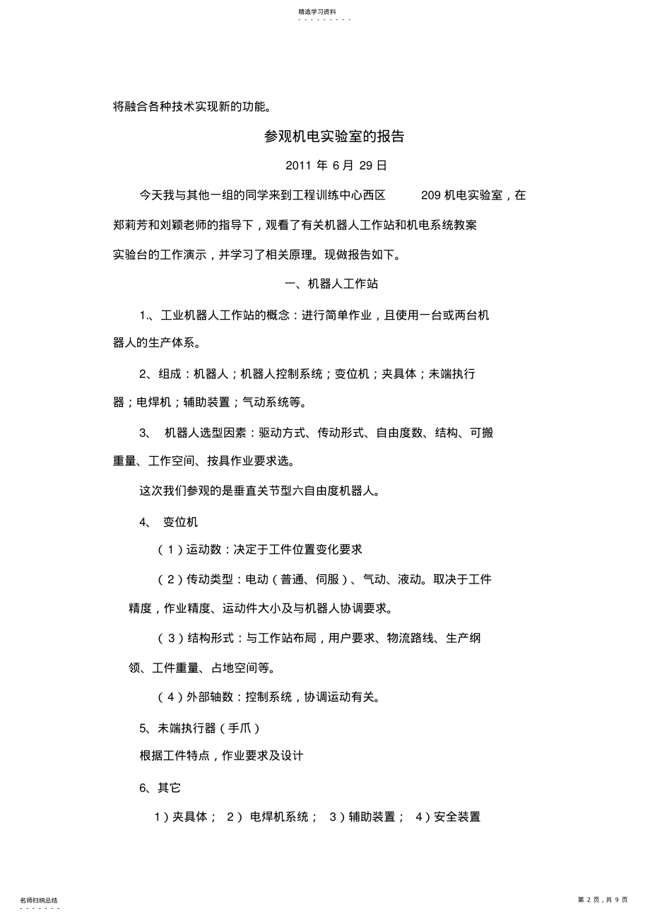 2022年机械工程专业暑假实习报告 .pdf_第2页