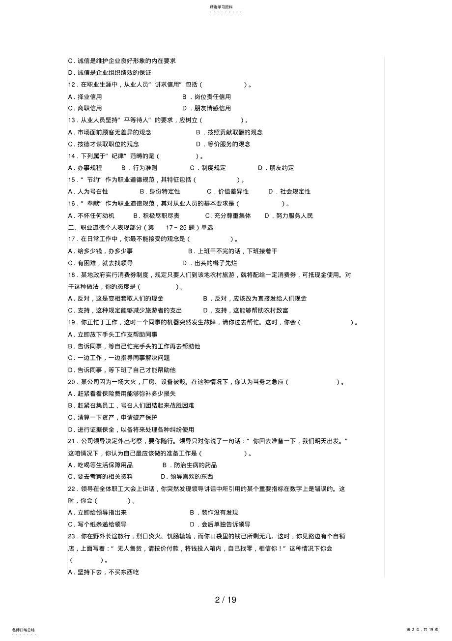 2022年月心理咨询师考试三级真题详解 .pdf_第2页