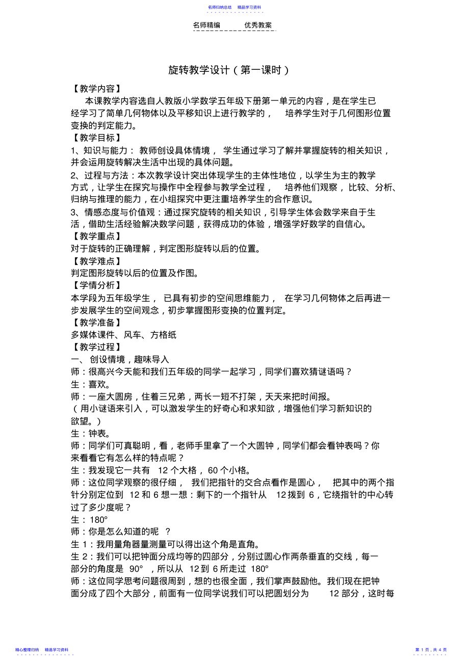 2022年《旋转》教学设计 2.pdf_第1页