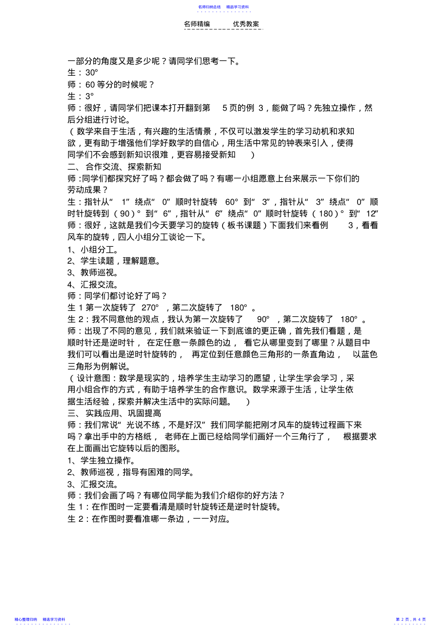 2022年《旋转》教学设计 2.pdf_第2页