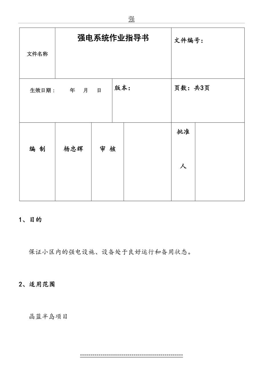 强电系统作业指导书.doc_第2页