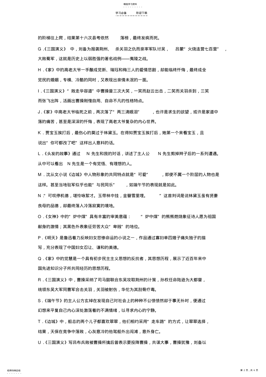 2022年期末考试专题复习之名著阅读 .pdf_第2页