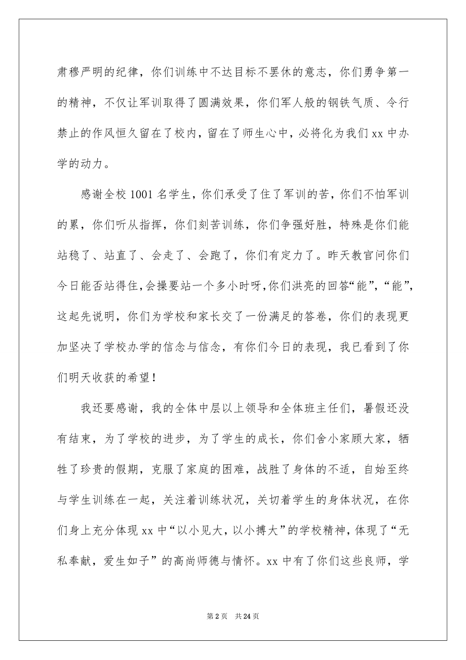 2022军训闭幕式领导讲话稿优质.docx_第2页