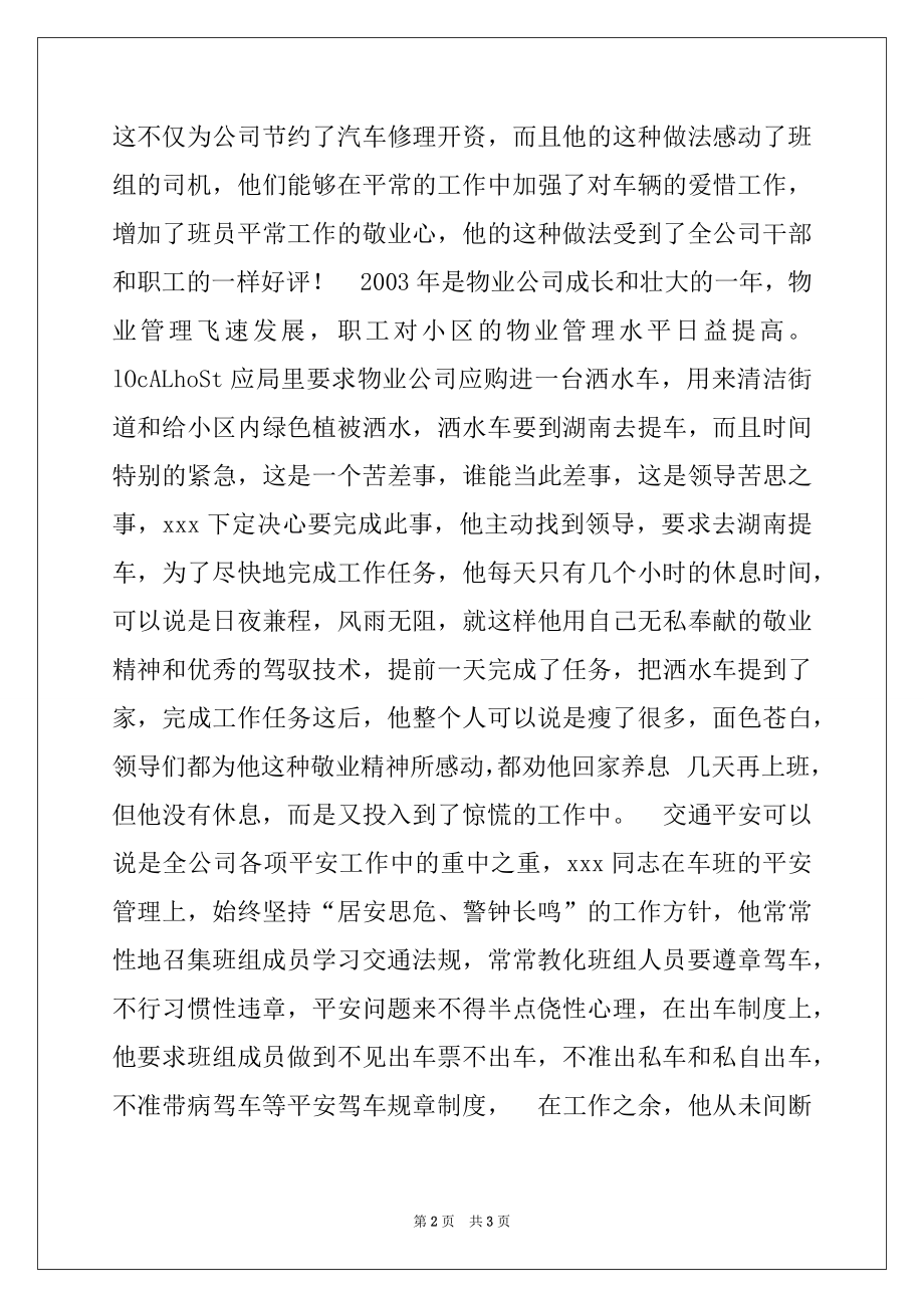 2022年优秀驾驶员的事迹材料.docx_第2页