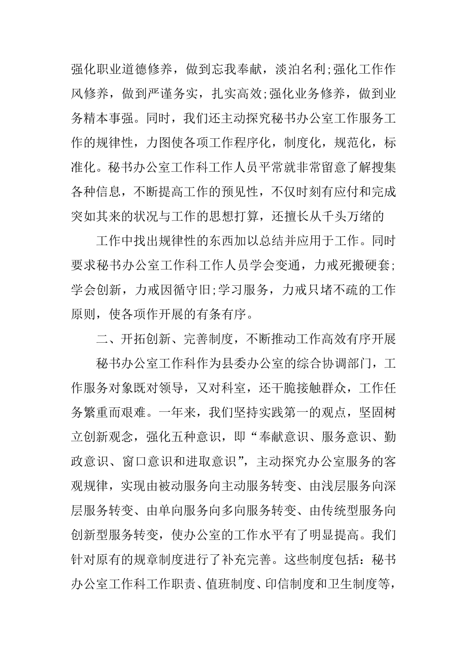 2022年县委办秘书办公室工作总结.docx_第2页