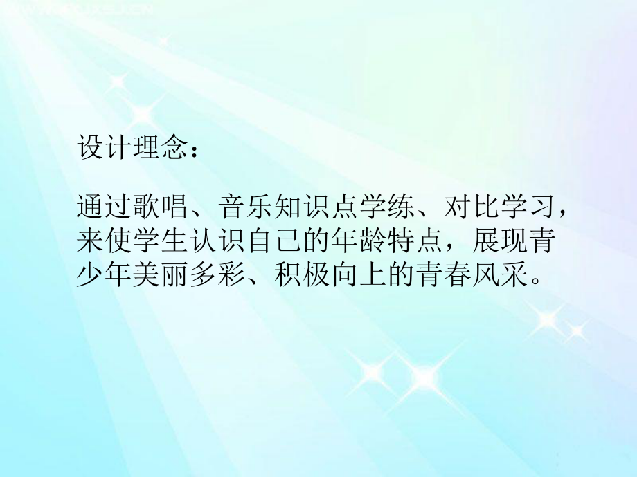 初中七年级上册音乐课件第一单元光荣少年(15张)ppt课件.ppt_第2页