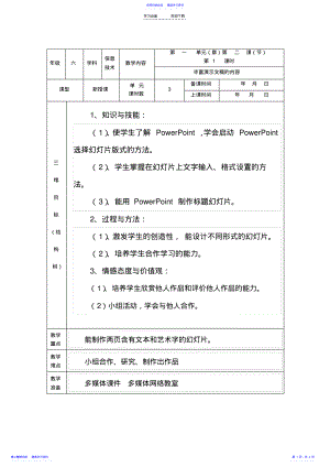 2022年《丰富演示文稿的内容》教学设计 2.pdf