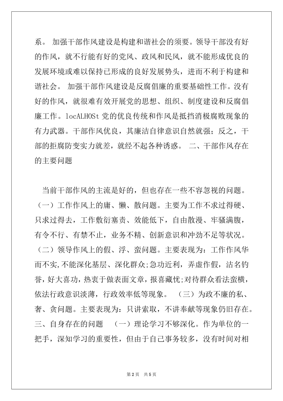 2022年参加集中整治干部作风突出问题活动个人心得.docx_第2页