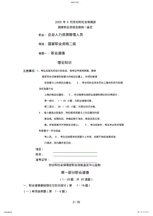 2022年月人力资源管理师试题及答案1 .pdf