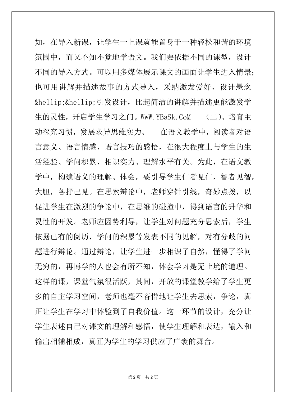 2022年优秀班主任事迹材料 5篇.docx_第2页