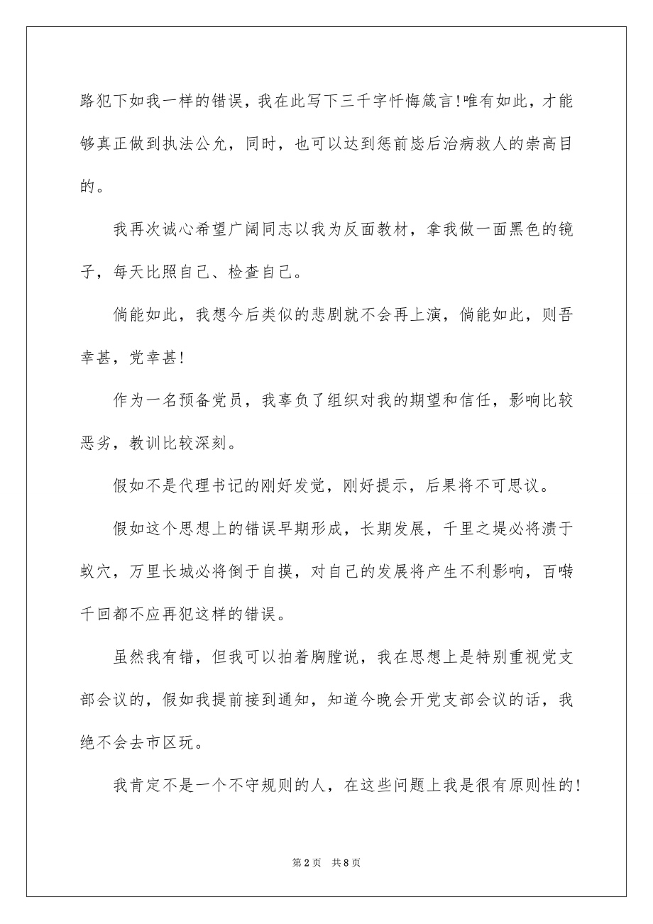 2022党检讨书.docx_第2页