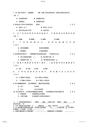 2022年机械设计考试试题及其答案 .pdf