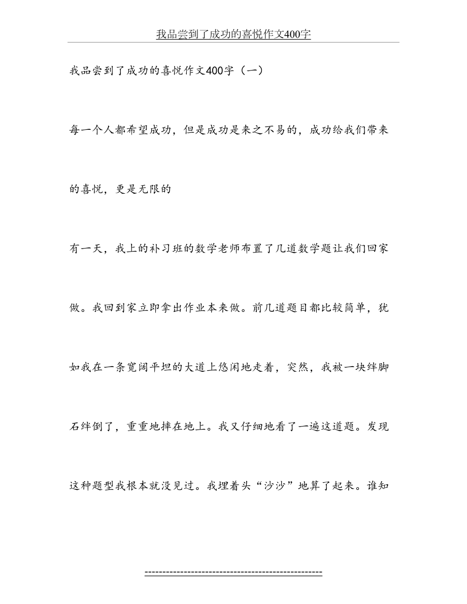 我品尝到了成功的喜悦作文400字.doc_第2页