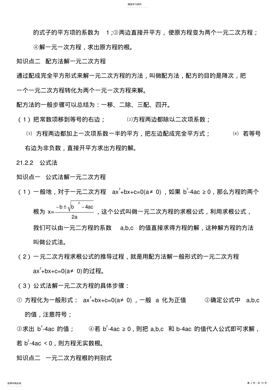 2022年最新人教版九年级数学上册知识点总结 .pdf_第2页