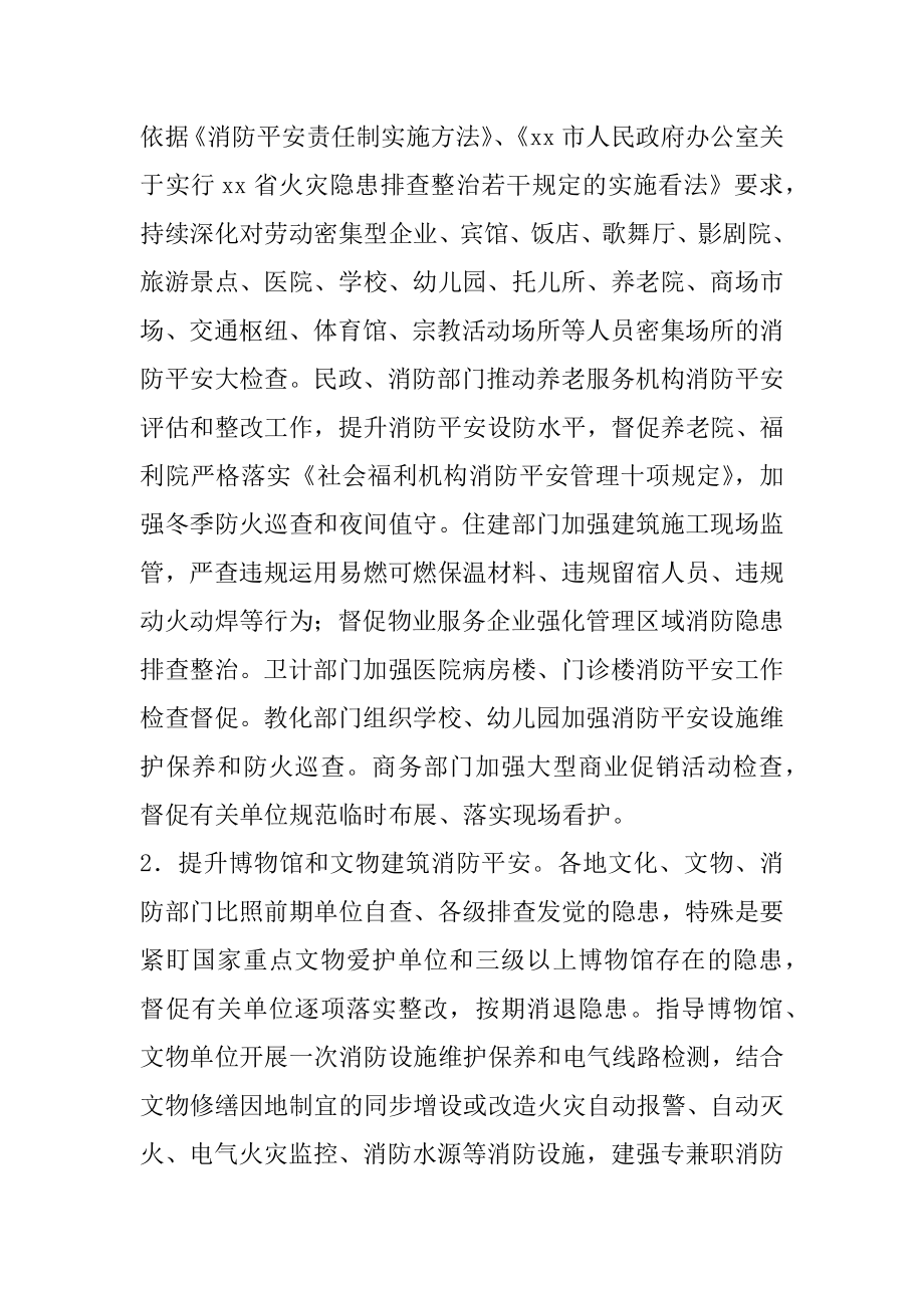 2022年人民政府安全生产委员会今冬明春火灾防控工作方案.docx_第2页