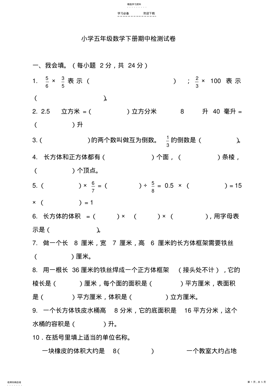 2022年最新小学五年级下学期数学期中考试试题 .pdf_第1页