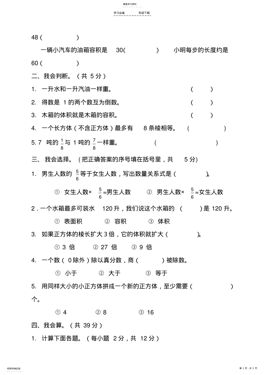 2022年最新小学五年级下学期数学期中考试试题 .pdf_第2页