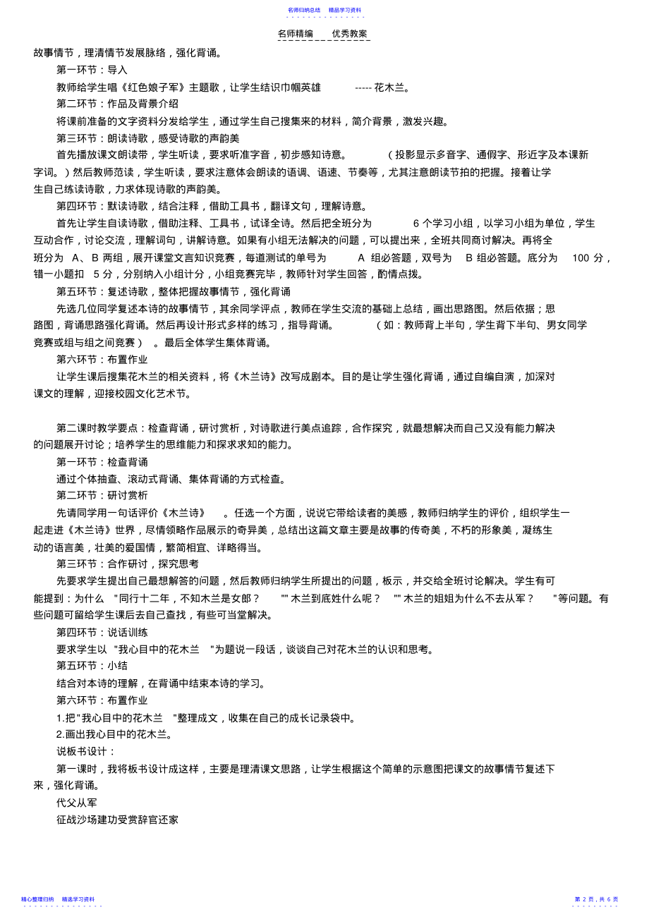 2022年《木兰诗》说课稿 .pdf_第2页