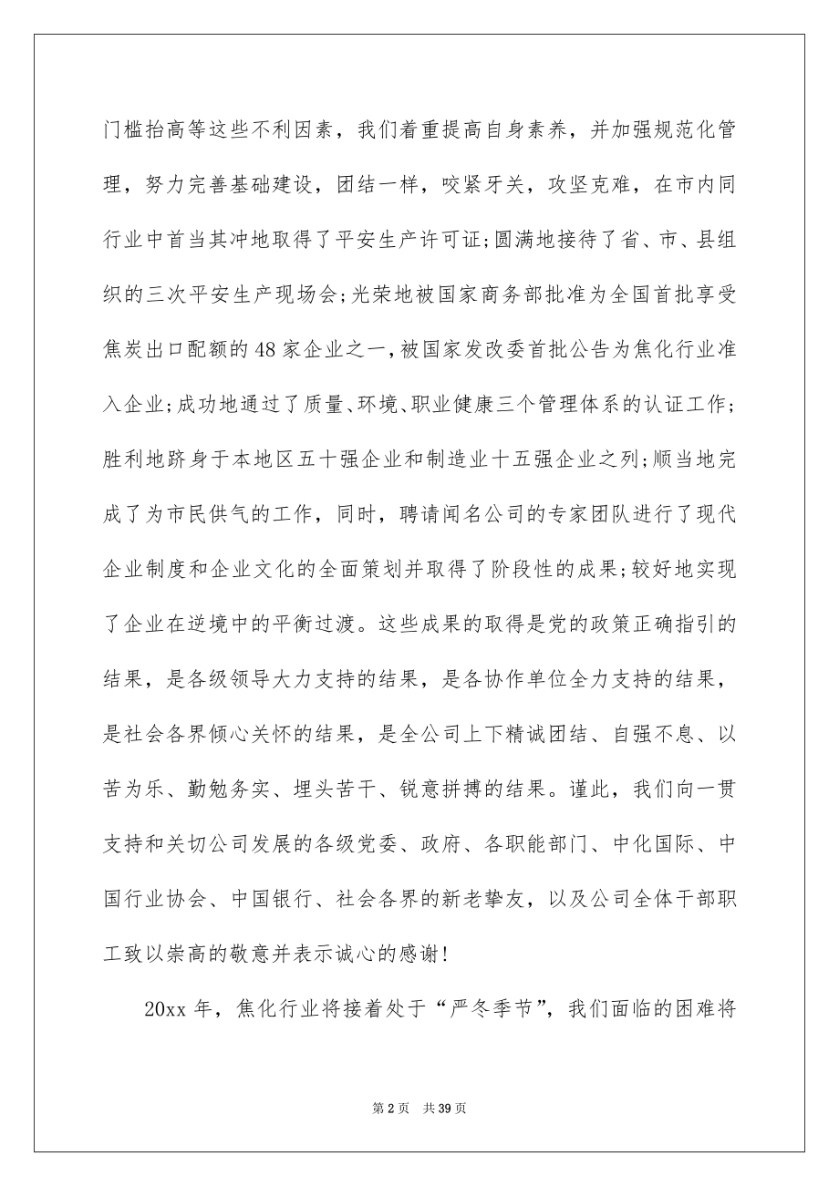 2022公司领导讲话稿例文0.docx_第2页