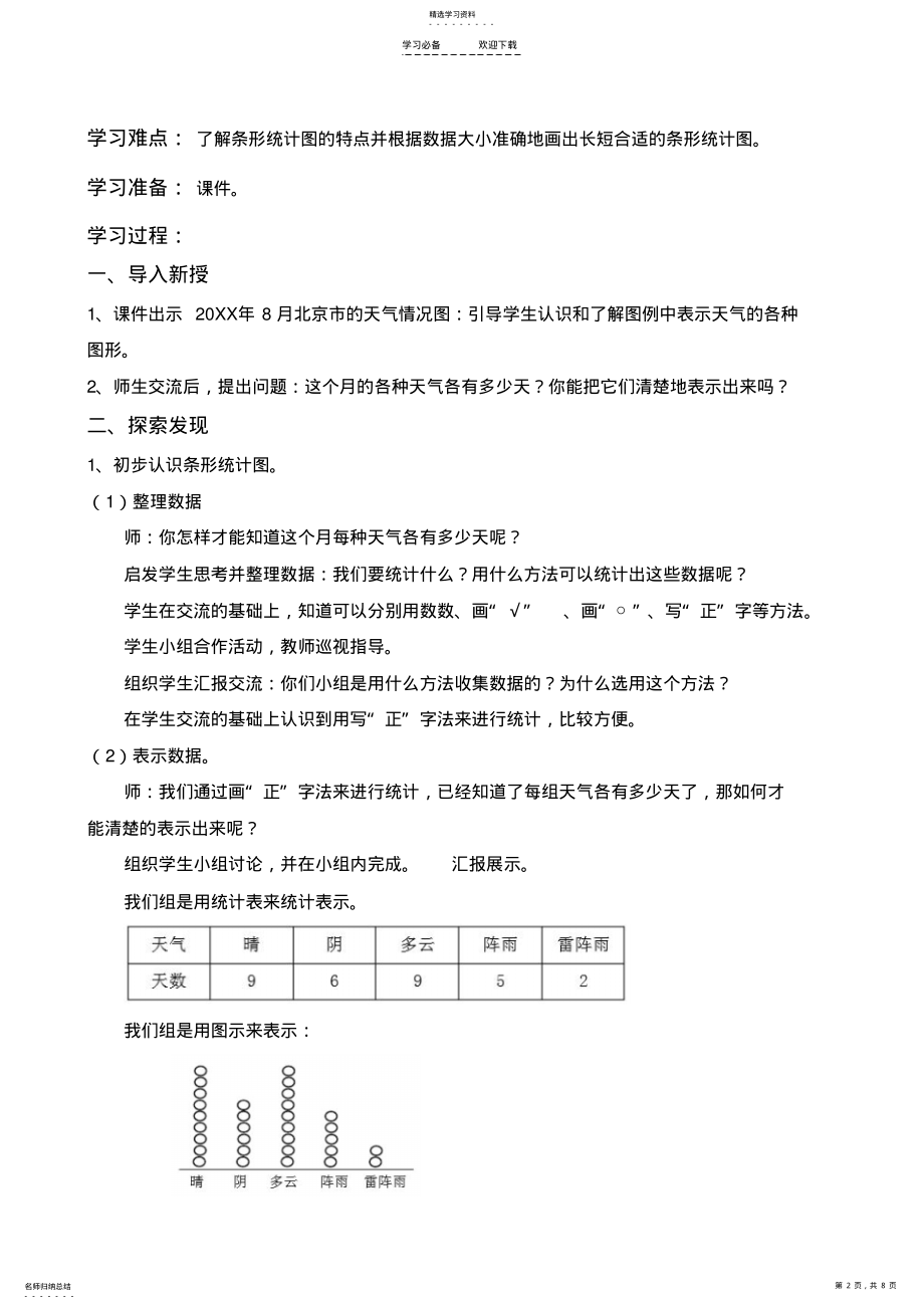 2022年最新人教版四年级第七单元条形统计图教案 .pdf_第2页