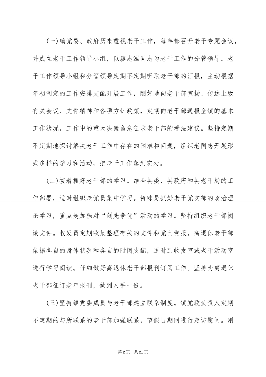 2022干部工作计划例文0.docx_第2页