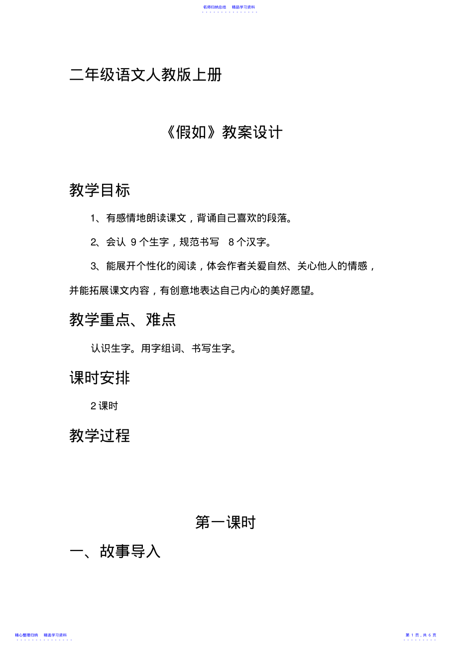 2022年《假如》教案设计 .pdf_第1页