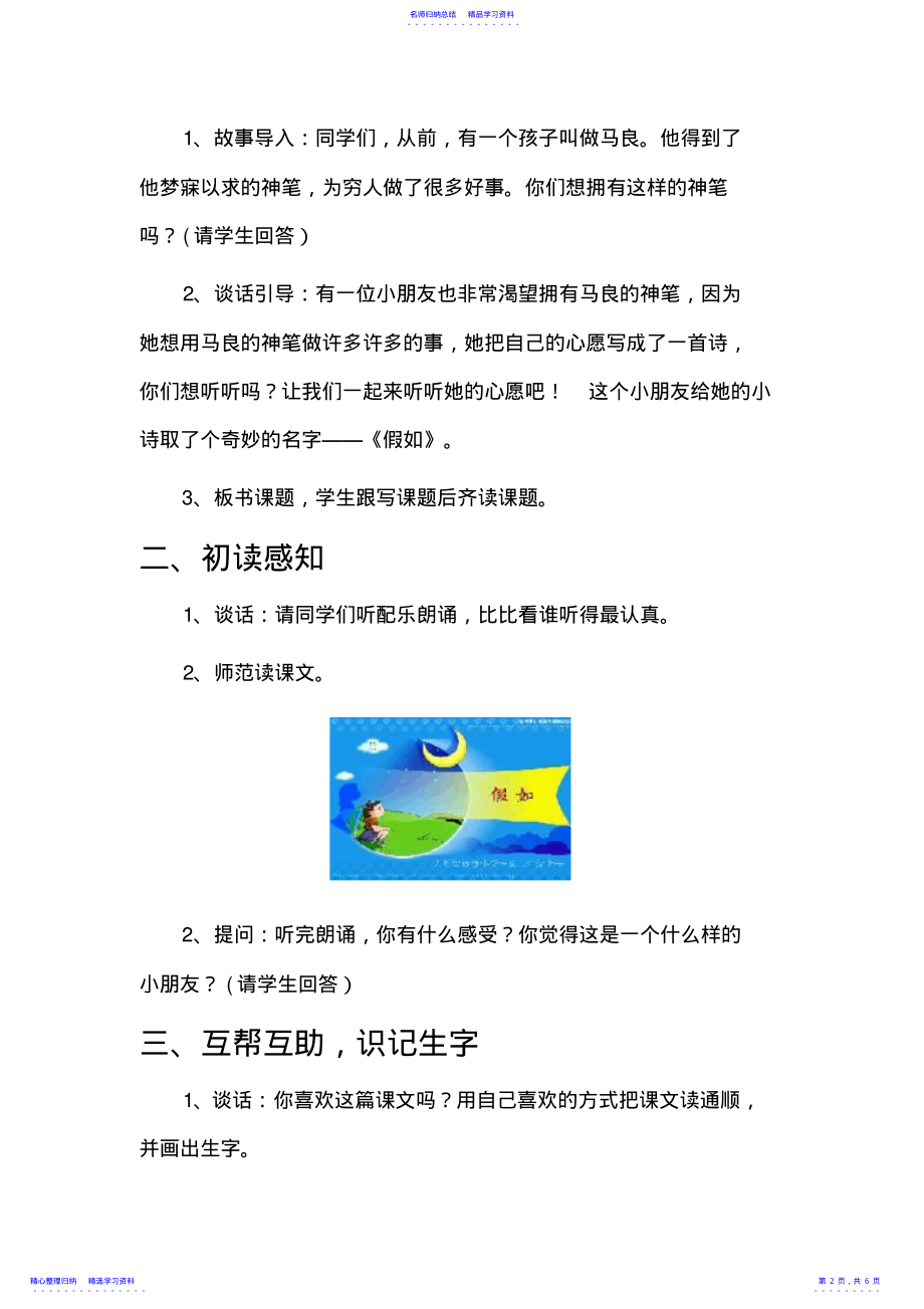 2022年《假如》教案设计 .pdf_第2页