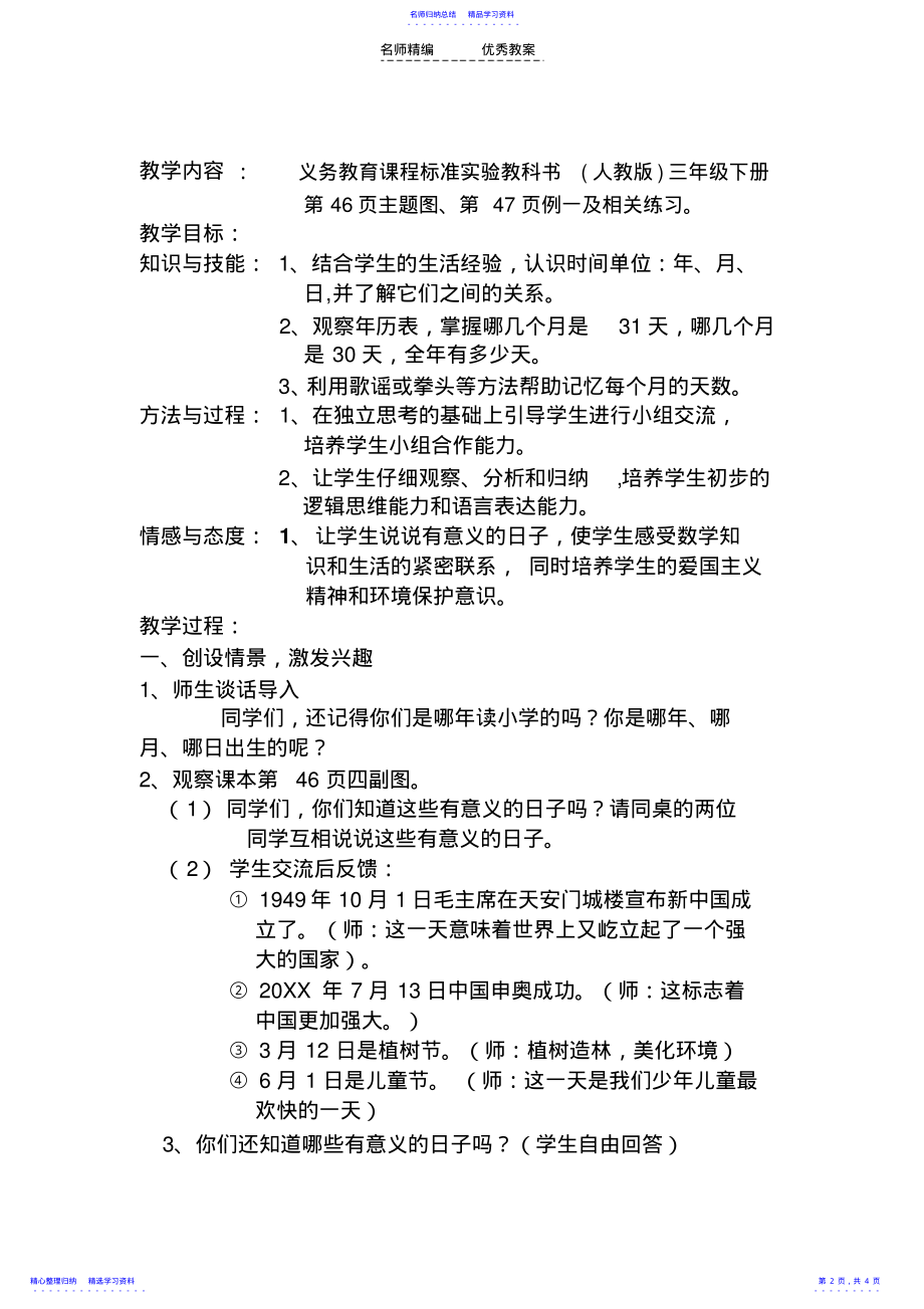 2022年《年月日》教学设计 2.pdf_第2页