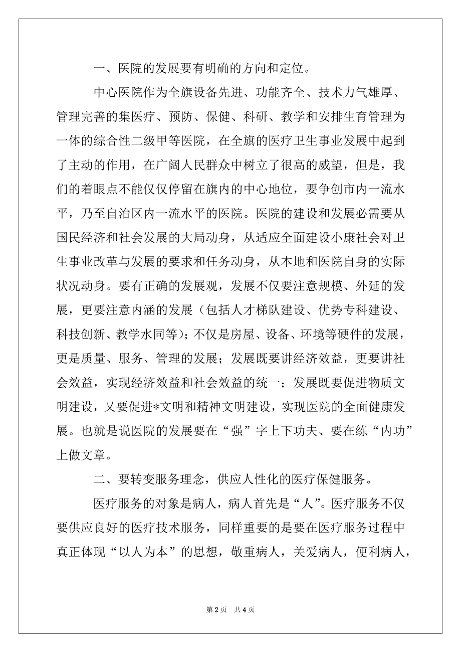 2022年在中心医院职工代表大会上的讲话例文.docx_第2页