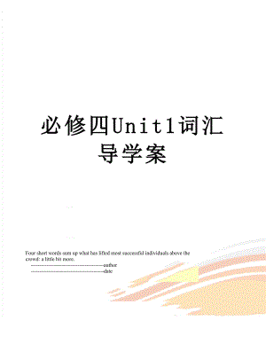 必修四Unit1词汇导学案.doc