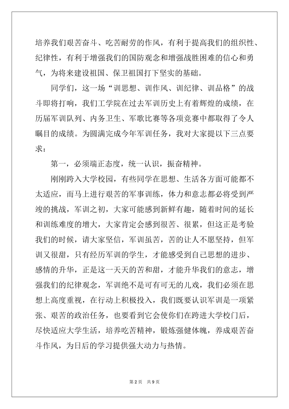 2022年军训动员大会讲话稿例文.docx_第2页