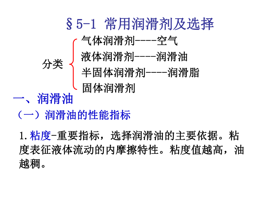 机械装置的润滑与密封ppt课件.ppt_第2页