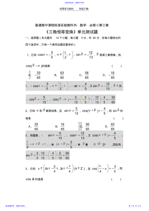 2022年《三角恒等变换》单元测试题 .pdf