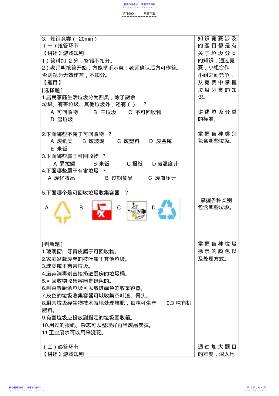 2022年《低碳生活进校园,垃圾分类我先行》教案 .pdf_第2页