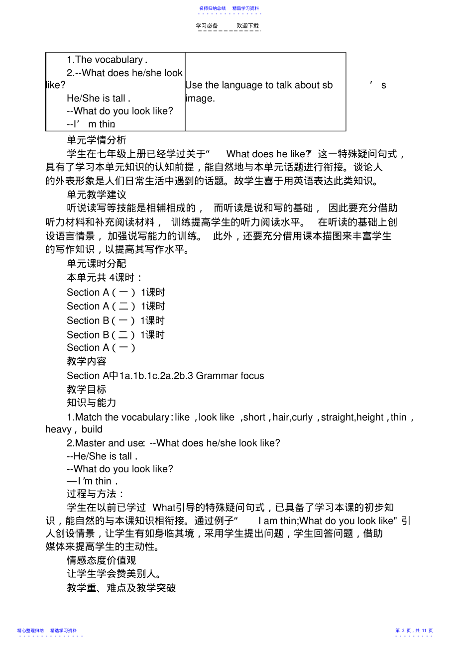 2022年《Whatdoeshelooklike》单元教学设计 .pdf_第2页