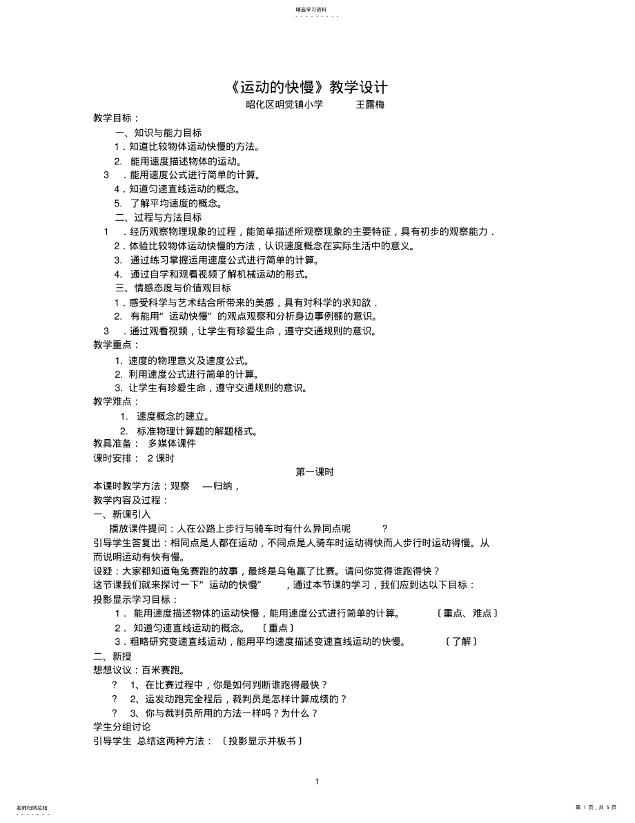 2022年最新《运动的快慢》教学设计与反思 .pdf_第1页