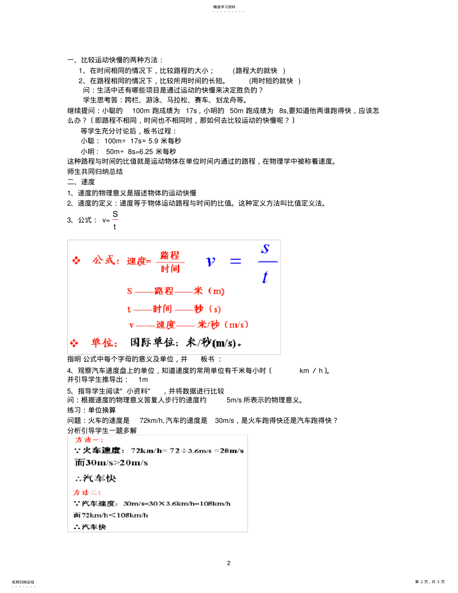 2022年最新《运动的快慢》教学设计与反思 .pdf_第2页