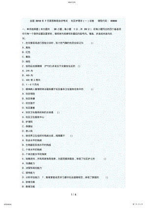 2022年月自考真题社区护理学 .pdf